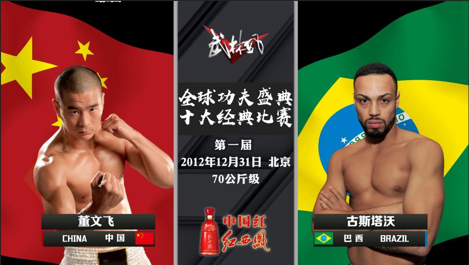 2012年武林风(太顶了!武林风《全球功夫盛典TOP10》炸裂来袭)