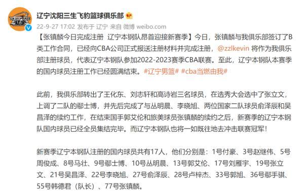 辽宁篮球队队员号码（张镇麟续约！辽篮全员阵容公布）