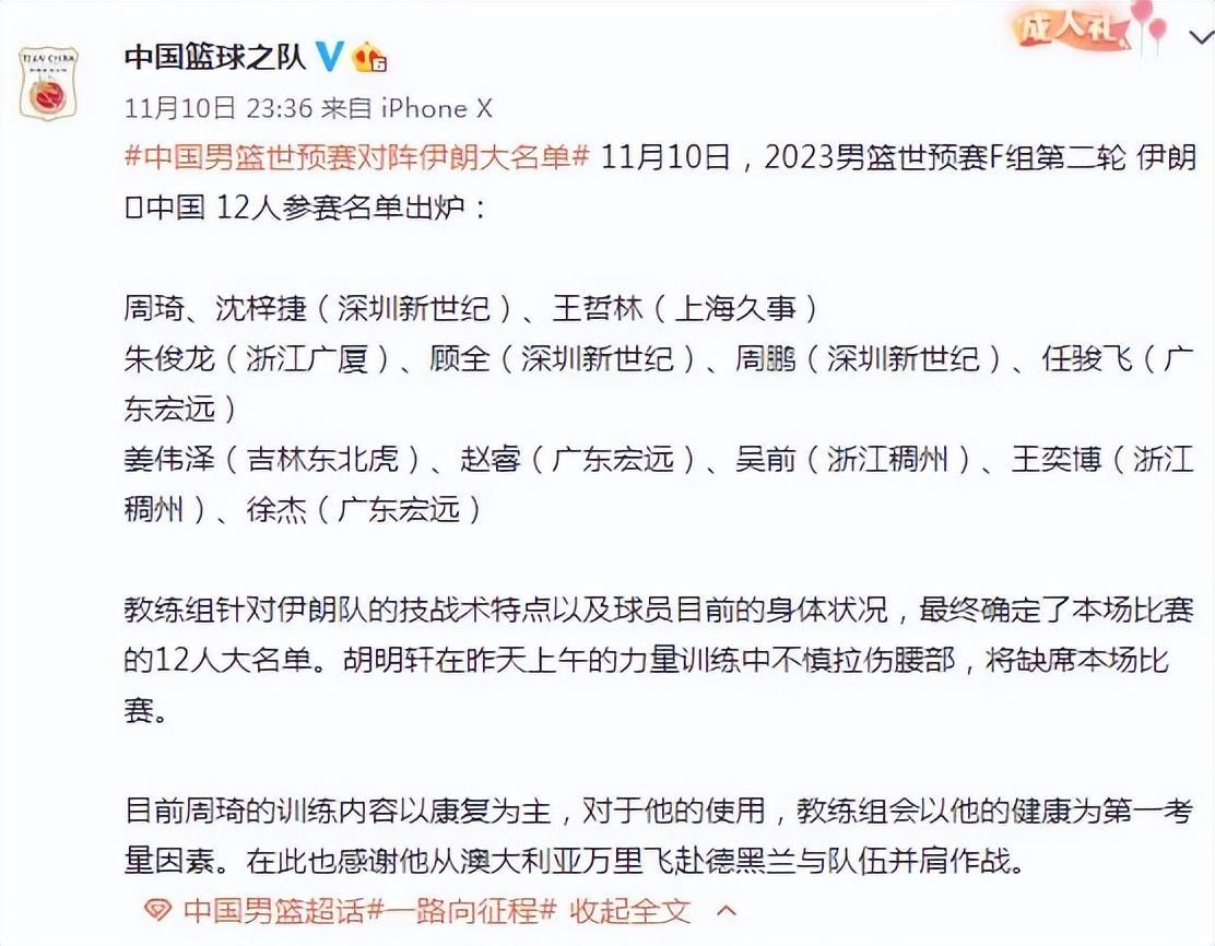 中国国内篮球比赛（深夜11时30分，中国男篮公布12人名单，杜锋服软终于放弃胡明轩）