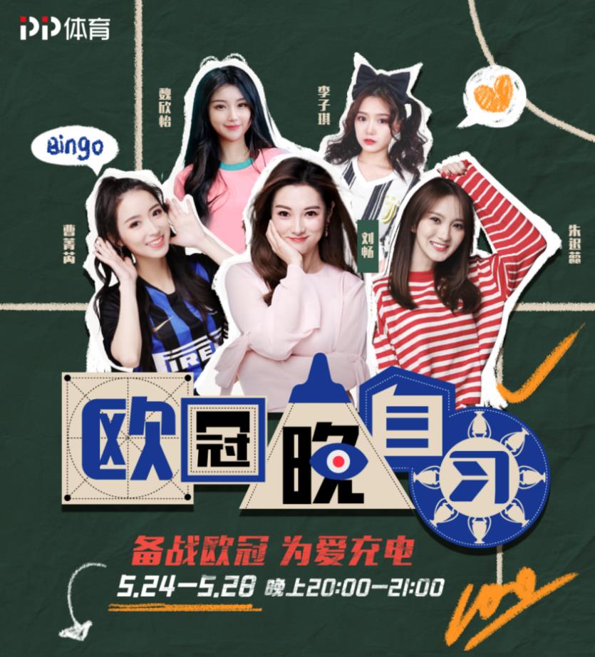 欧冠决赛直播入口（5月30日上PP体育免费看欧冠决赛）