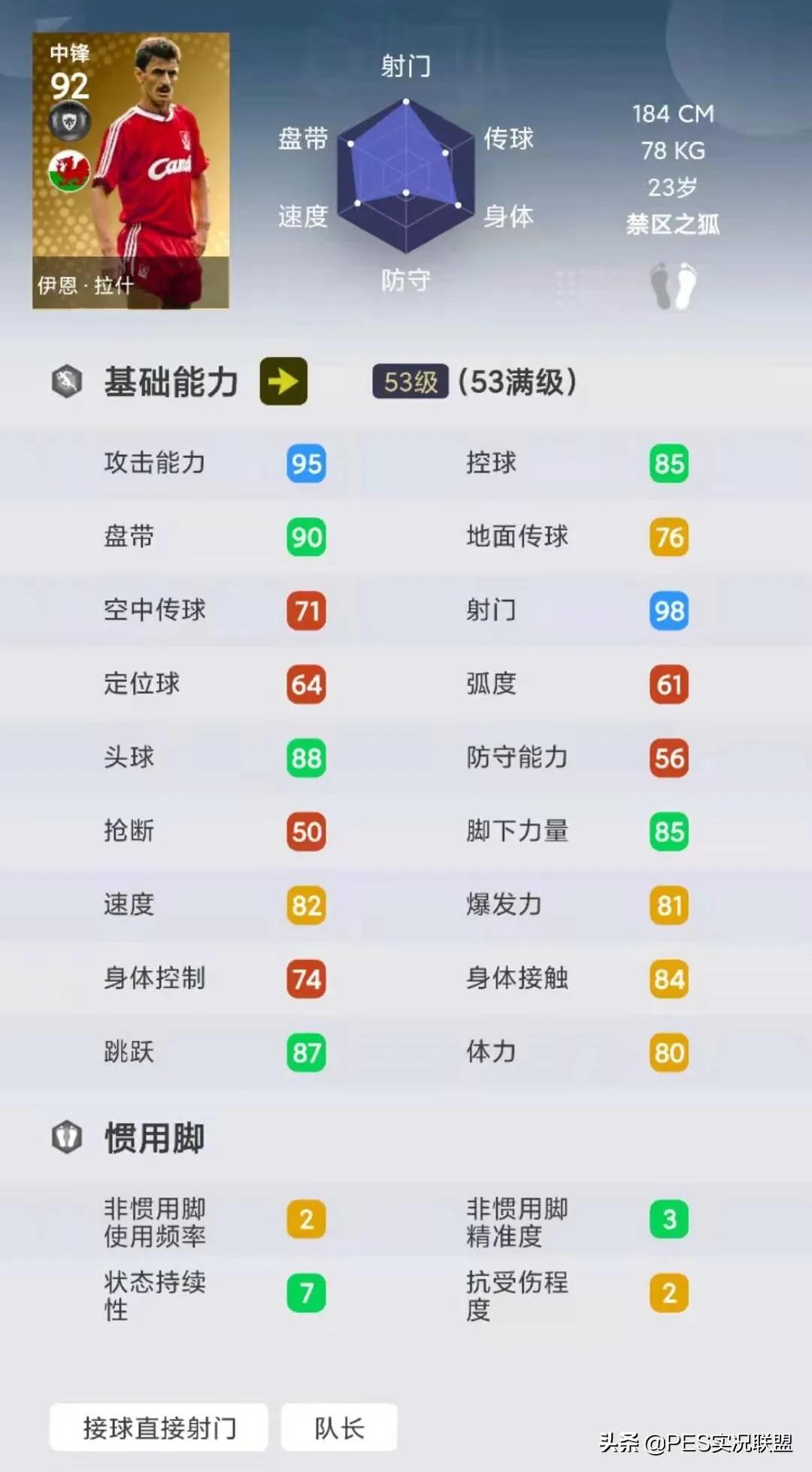 实况足球雷科巴好用吗（22赛季已无中超！实况足球因失去授权而删卡的十大传奇盘点）