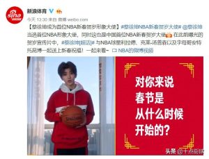 nba形象大使蔡徐坤(NBA请蔡徐坤做形象大使,80%球迷投出了反对票:难以置信!)-华海博客