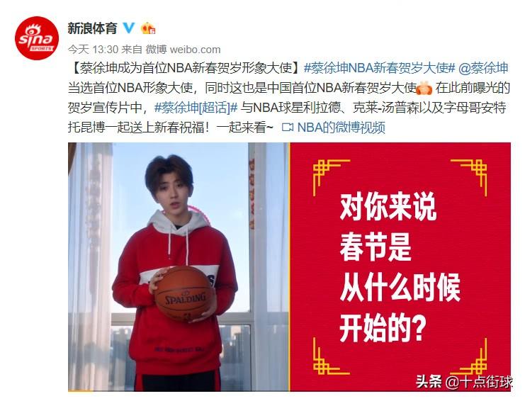nba形象大使蔡徐坤（NBA请蔡徐坤做形象大使，80%球迷投出了反对票：难以置信！）
