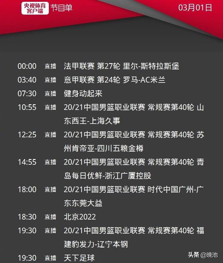 哪里可以看足球篮球直播（CCTV5天下足球，5+辽篮，APP广东，央视直播5场CBA）