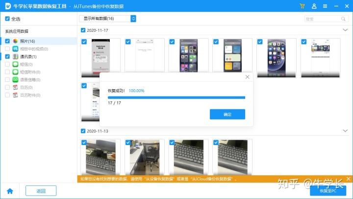 小牛文件恢复软件