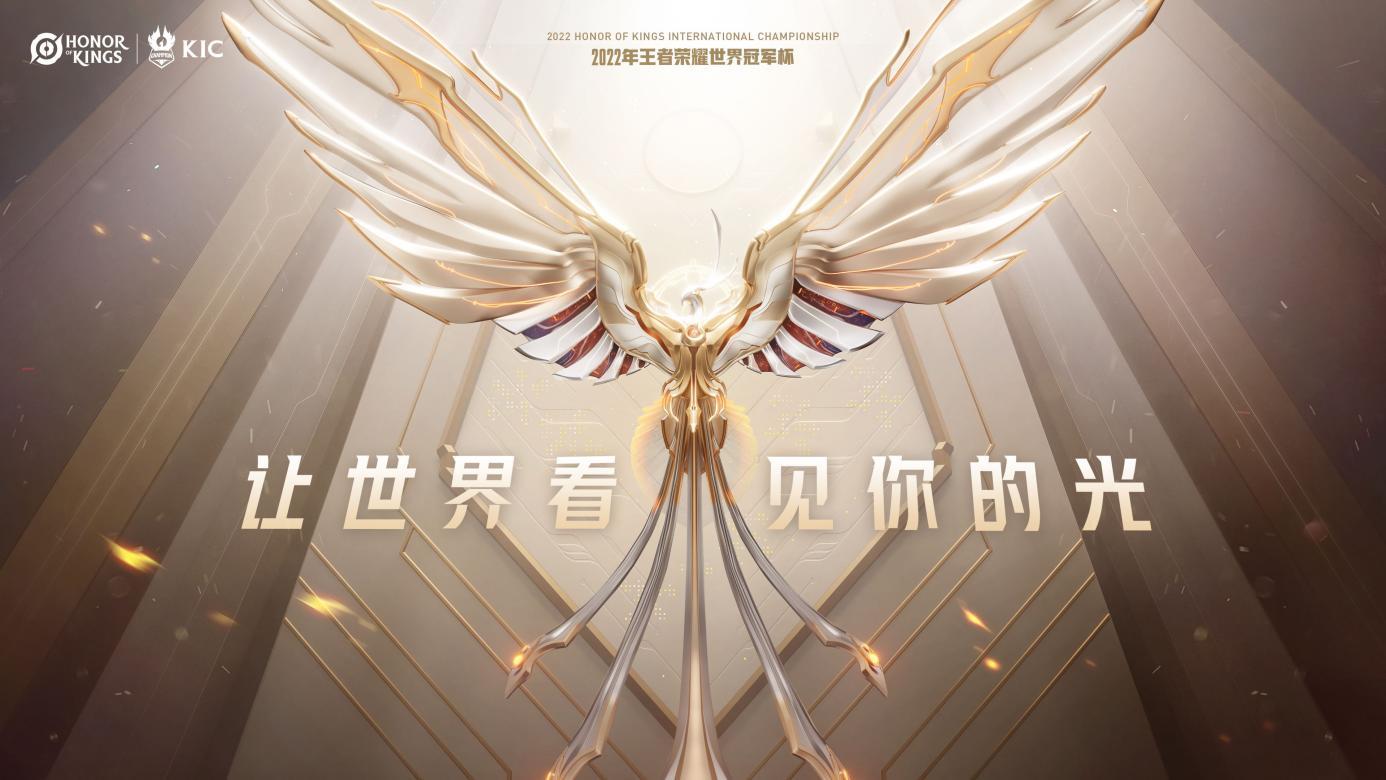 kpl总决赛时间2022夏季（2022年王者荣耀世界冠军杯11月底开赛）