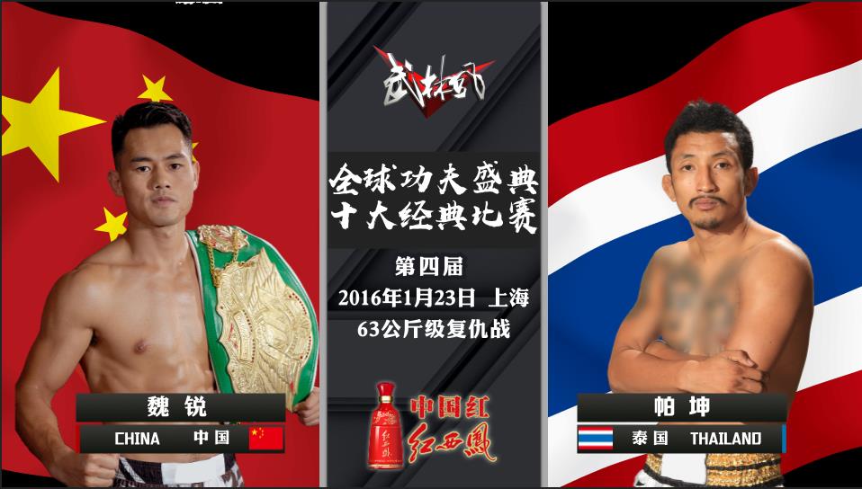 2012年武林风(太顶了!武林风《全球功夫盛典TOP10》炸裂来袭)