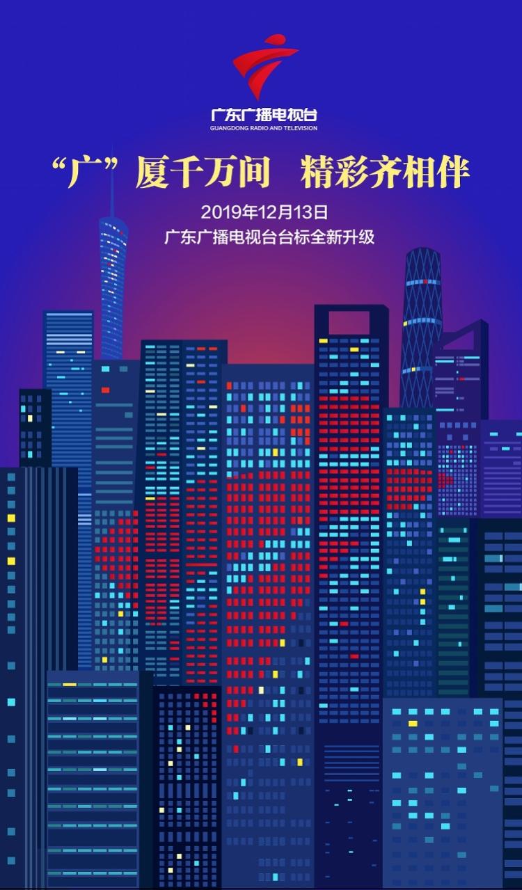 南方tvs2在线直播回放（广东广播电视台上新啦，这个新台标当“红”不让）