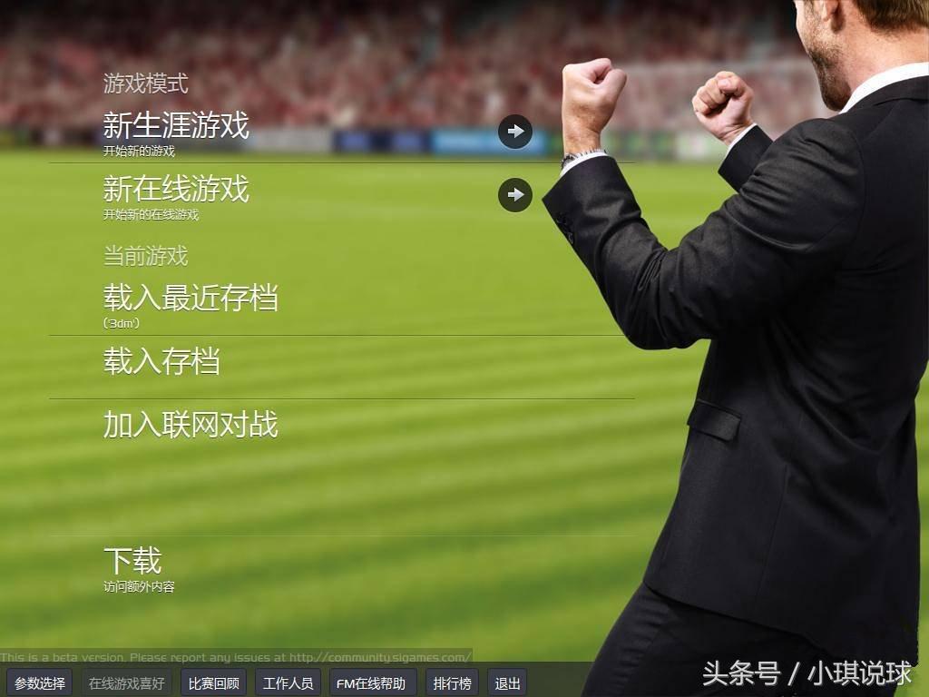 足球fm是什么意思的缩写（那些年，我们一起热血过的足球游戏）