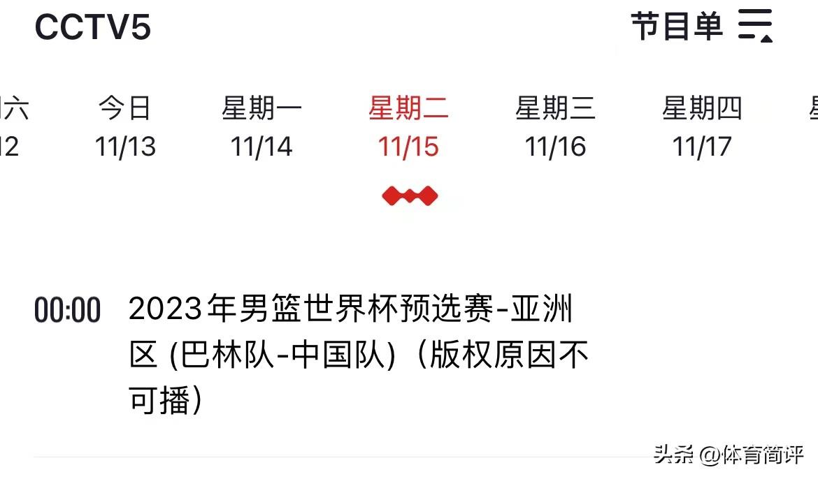 篮球世界杯各赛区赛程（央视继续直播！11月15日男篮世亚预赛程出炉，中国男篮有望4连胜）