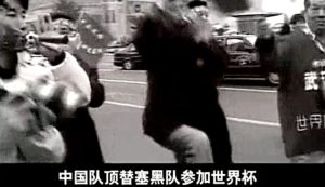 国足02年世界杯视频为什么找不到（你还记得那次中国男足世界杯夺冠吗）-华海博客