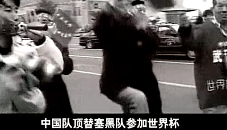 国足02年世界杯视频为什么找不到（你还记得那次中国男足世界杯夺冠吗）