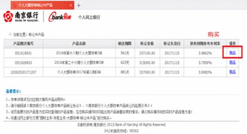 南京银行网上银行