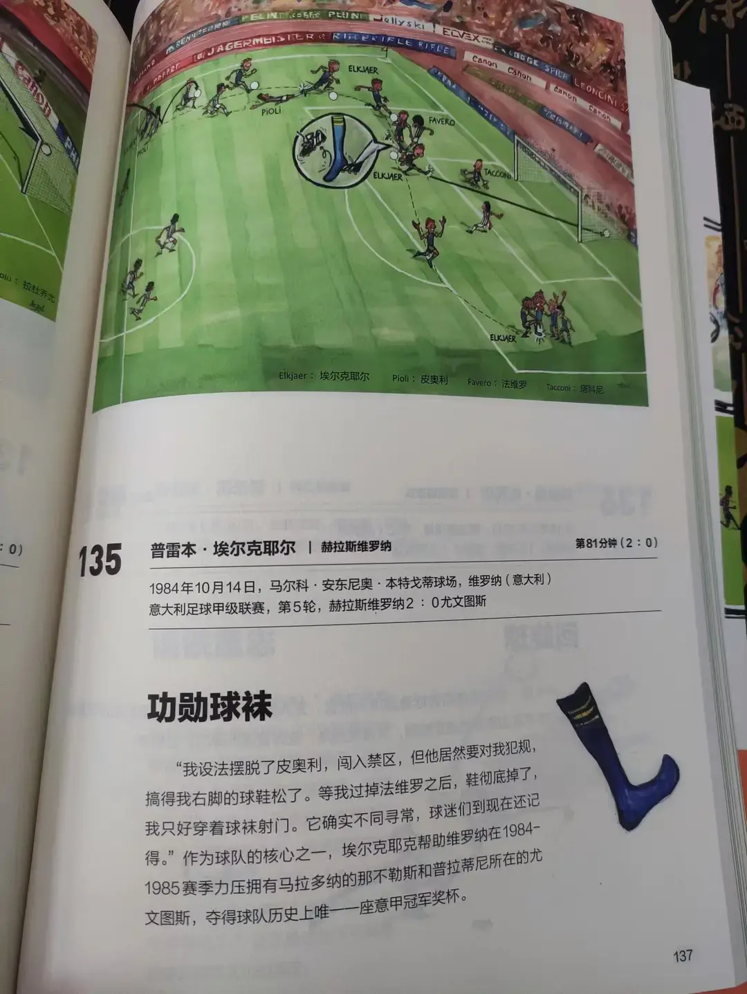 世界杯足球过球赛简笔画（漫画图解：足球史上的名场面）