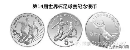 98年世界杯收藏币（历年各国发行的世界杯纪念币）