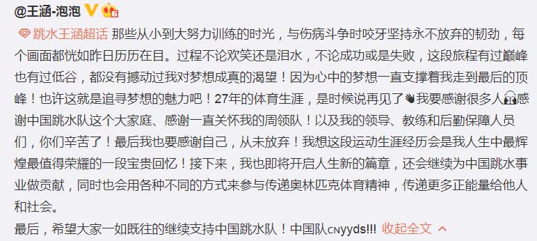 东京奥运会后哪些跳水员会退役（官方！31岁跳水奥运冠军宣布退役，结束27年运动生涯，感谢自己）