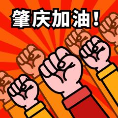 2018年广东省省运会肇庆（捷报！省运会肇庆代表团今日豪揽5金4银）