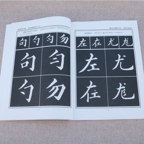 毛笔字入门