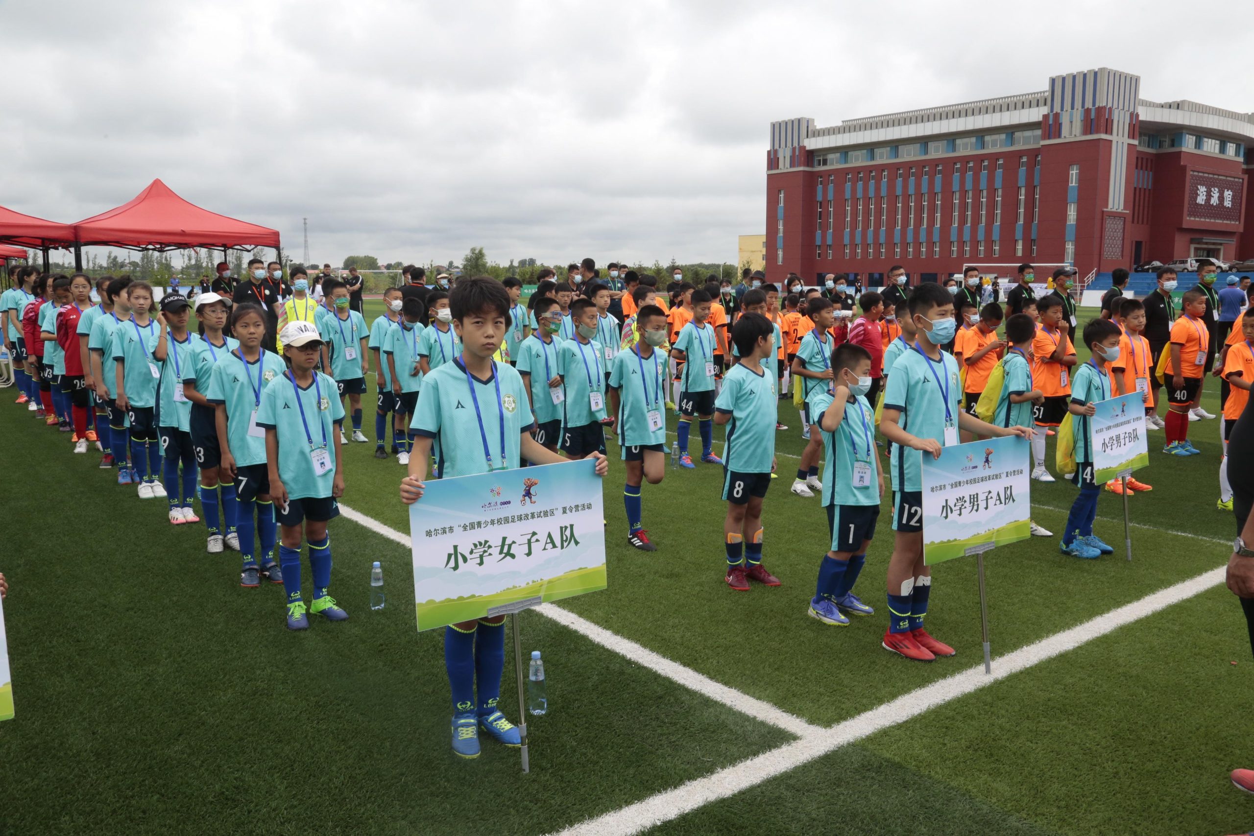 哈尔滨足球学校（哈尔滨市“全国青少年校园足球改革试验区”夏令营开营）