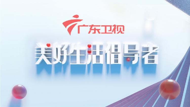 南方tvs2在线直播回放（广东广播电视台上新啦，这个新台标当“红”不让）