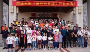 疯狂的足球101 1000等于几（院线电影《疯狂的足球》今日在青州开机）-华海博客