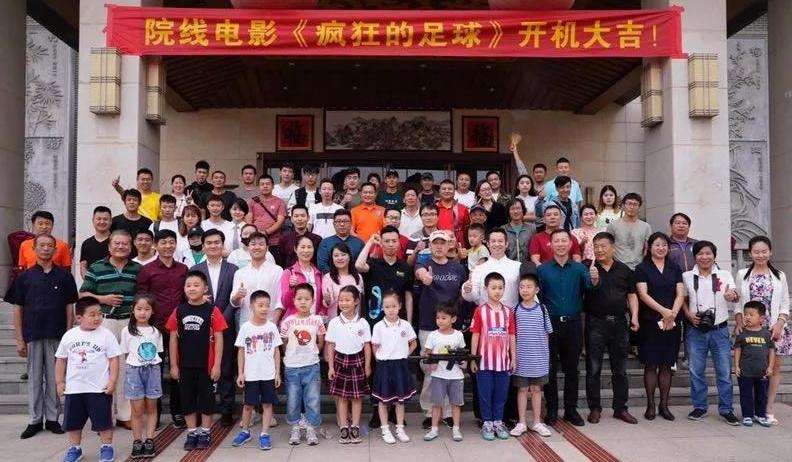 疯狂的足球101 1000等于几(院线电影《疯狂的足球》今日在青州开机)