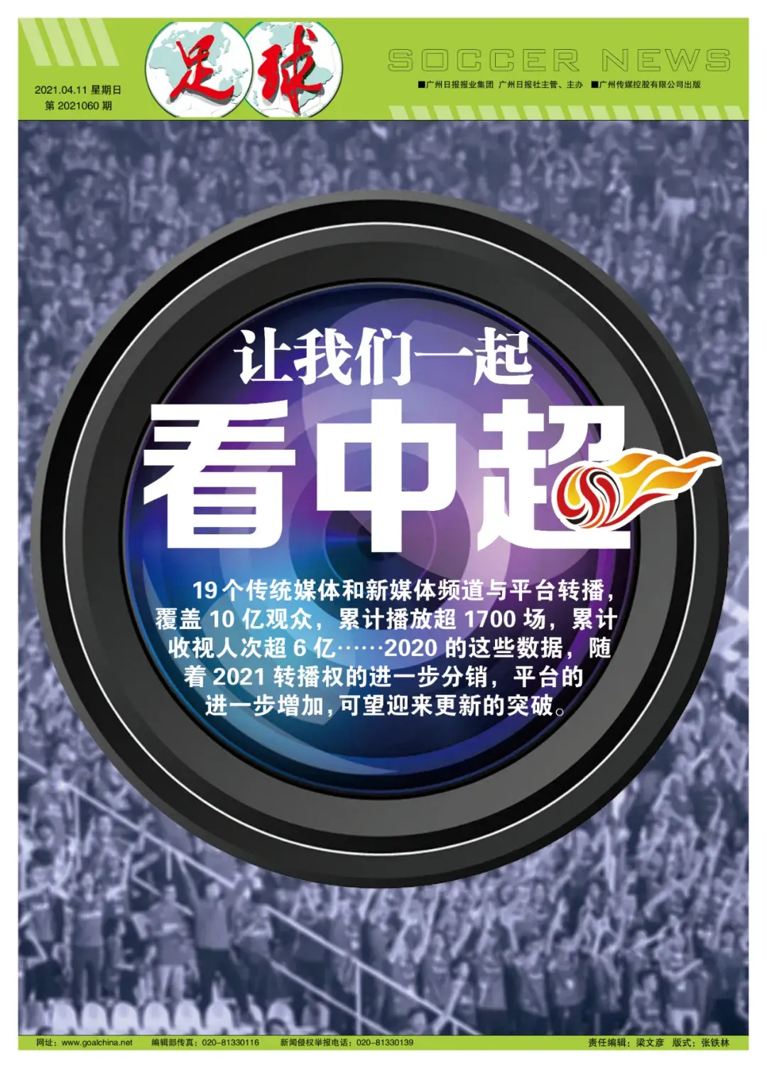 足球中国超级联赛在哪里看直播（统一回复：今年中超，在这儿看）