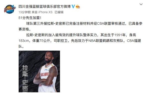 史密斯cba在哪里打（四川官方：“81分先生”拉斯-史密斯正式加盟球队）