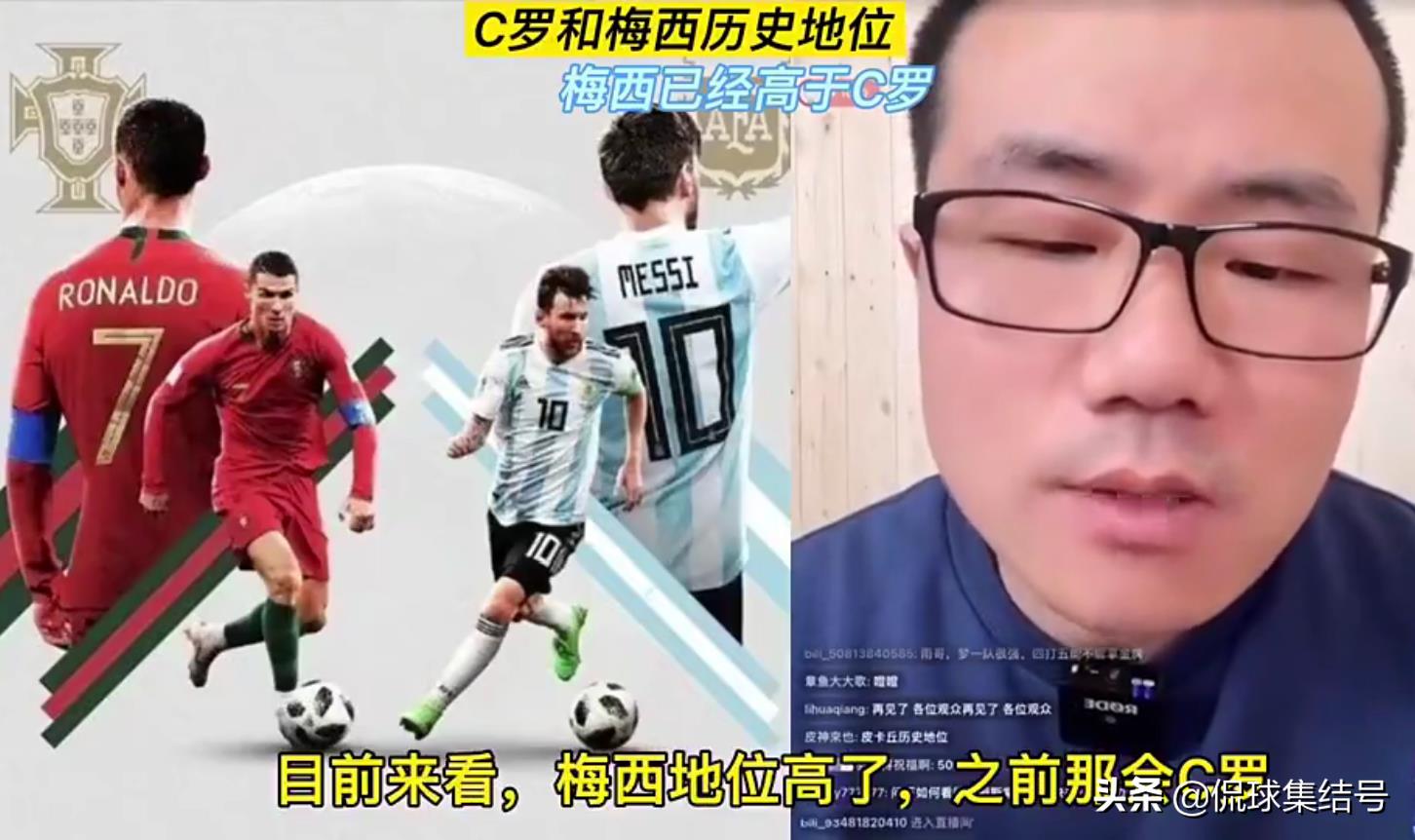 C罗和梅西谁强谁弱（谁赞成，谁反对？媒体人：论足坛的历史地位，梅西已经甩开C罗）