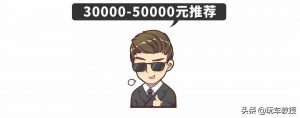 八万以下的车买什么比较好（八万以内买什么车）-华海博客