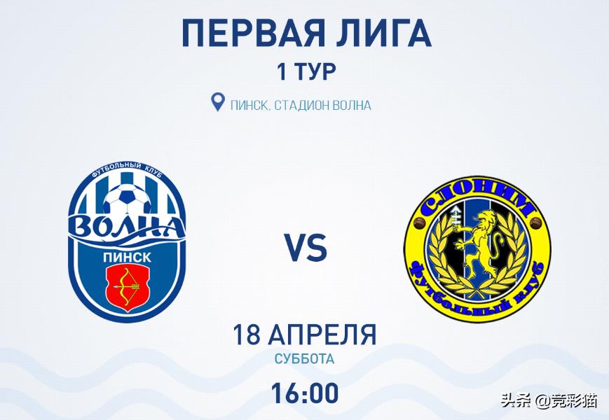 白俄甲斯洛尼姆VS斯莫根前瞻分析(「小豪看球」赛事前瞻:斯洛尼姆能否全身而退?)