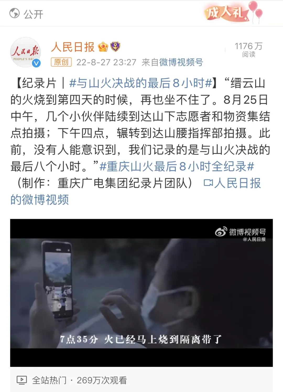 重庆卫视在线播放（再现与缙云山山火决战的最后时刻，纪录片《八小时》今晚重庆卫视播出）