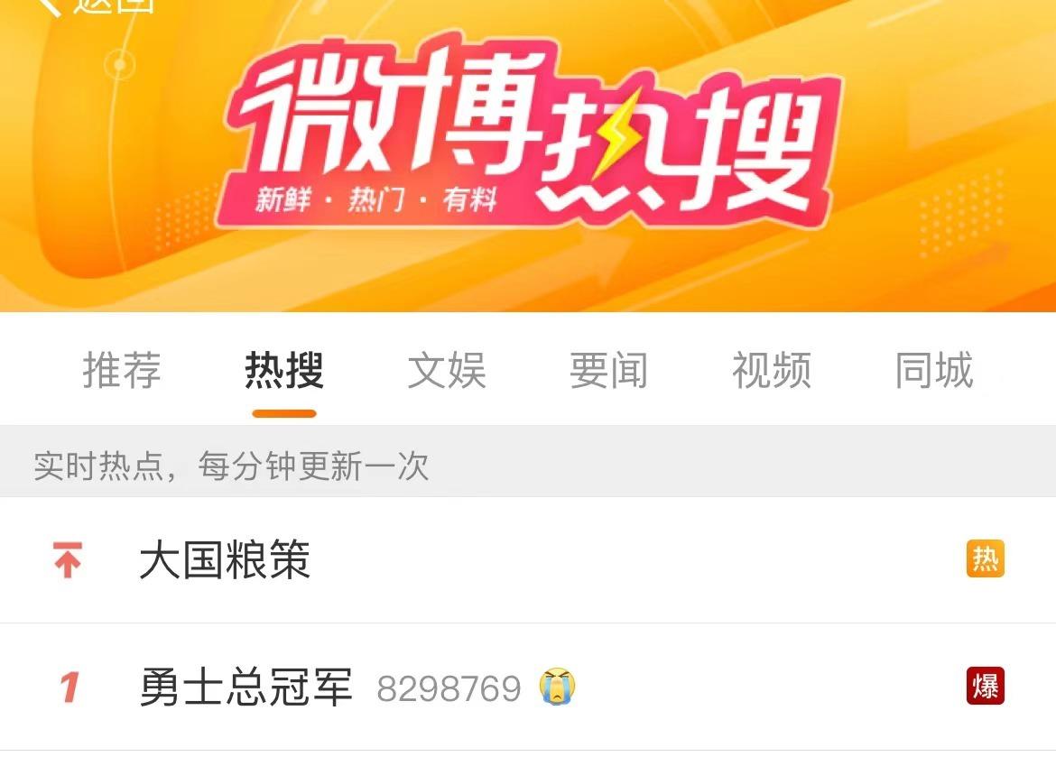 nba历年总冠军及比分(热搜第一!勇士时隔4年再夺NBA总冠军!库里赛后喜极而泣......)