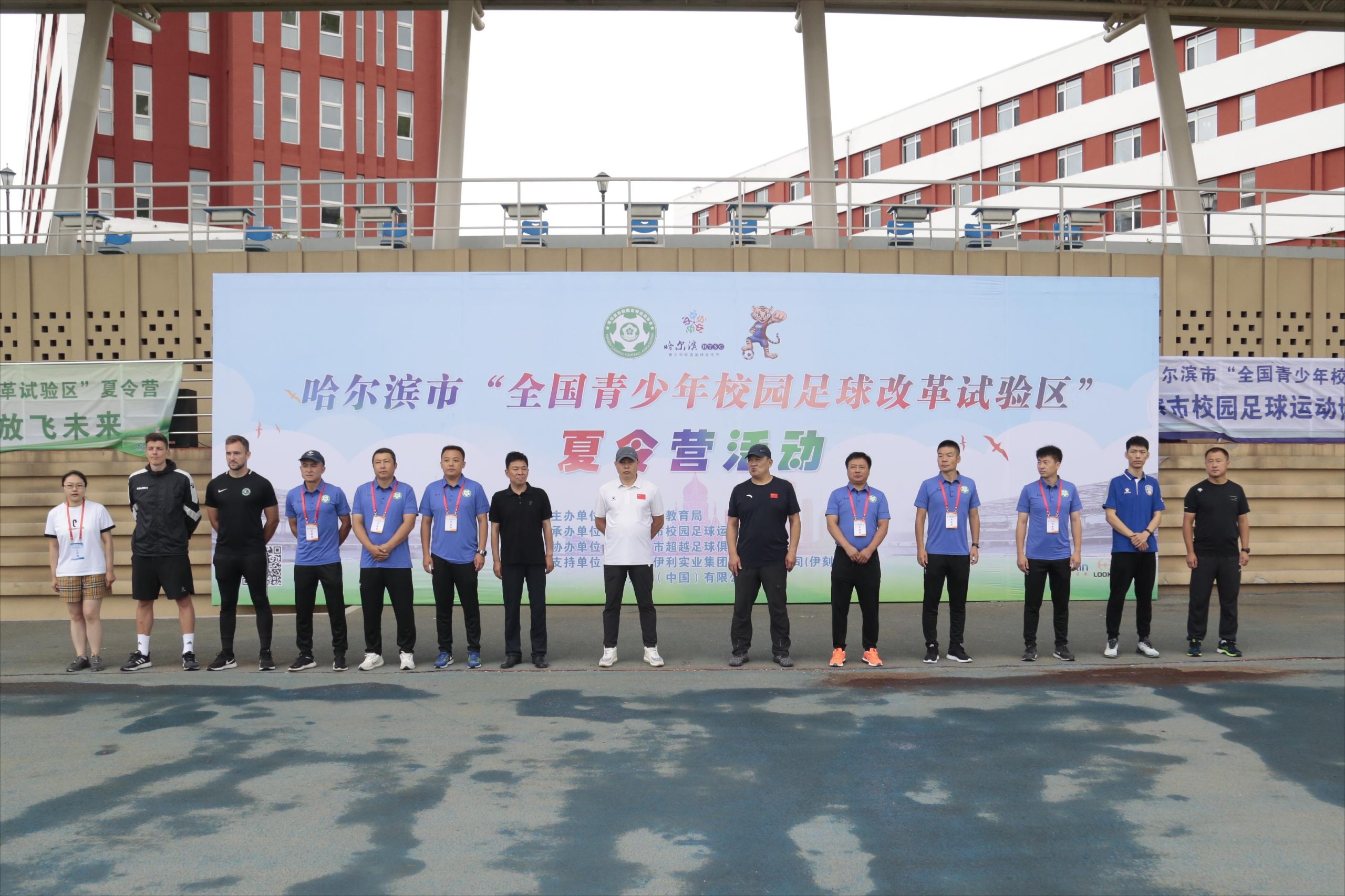 哈尔滨足球学校（哈尔滨市“全国青少年校园足球改革试验区”夏令营开营）