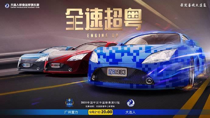 广州富力2020赛季大名单（广州富力vs大连人首发：四外援PK，萨巴登贝莱先发，哈姆西克出战）