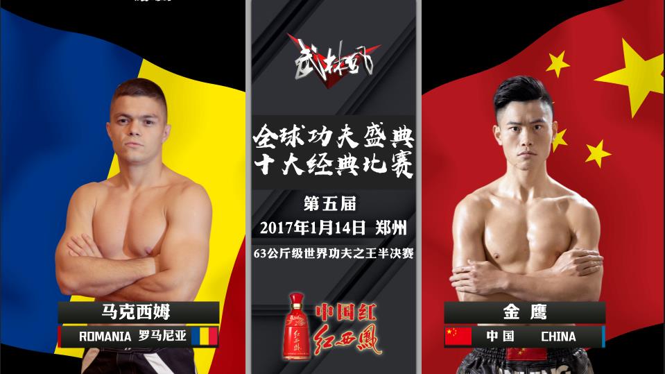 2012年武林风(太顶了!武林风《全球功夫盛典TOP10》炸裂来袭)