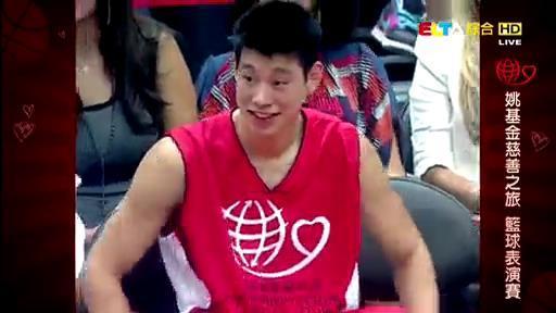 姚明慈善赛台北开打（2010年台北姚基金慈善赛，刚进NBA的林书豪接到姚明邀约电话，不敢相信以为是骗子）