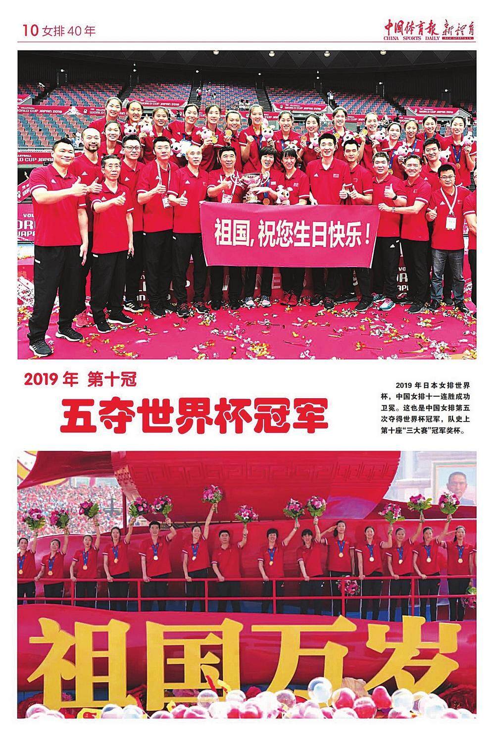 成功卫冕2019女排世界杯冠军（中国女排十夺世界冠军）