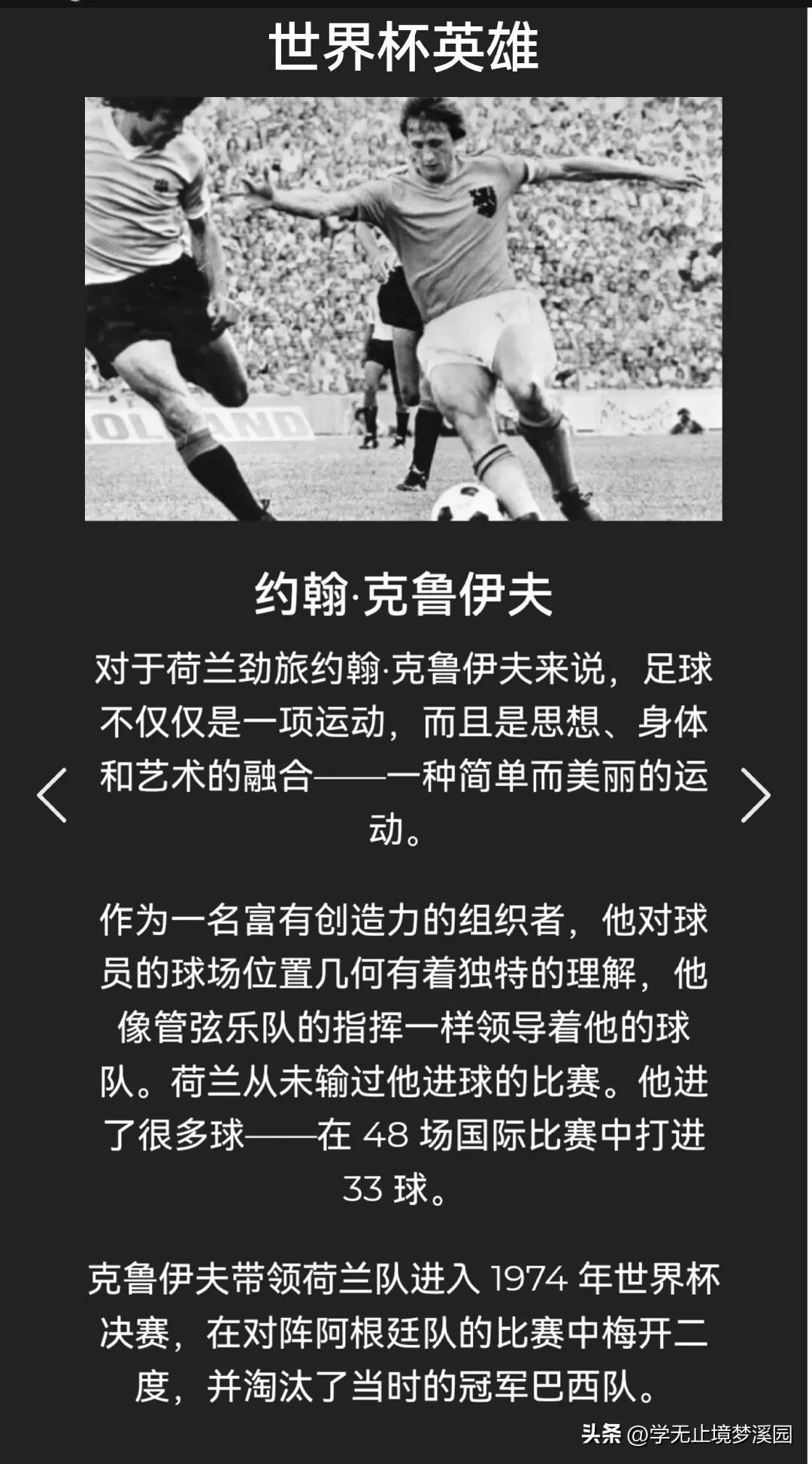 2022世界杯八神(图文追踪:2022世界杯会场,历届世界杯英雄和最大遗憾)