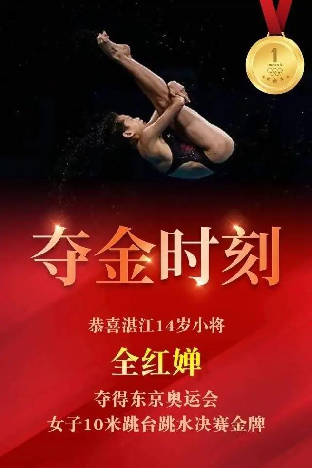最小的世界冠军是几岁(14岁问鼎跳水世界冠军,全红婵是中国人的骄傲,青少年成长的榜样)