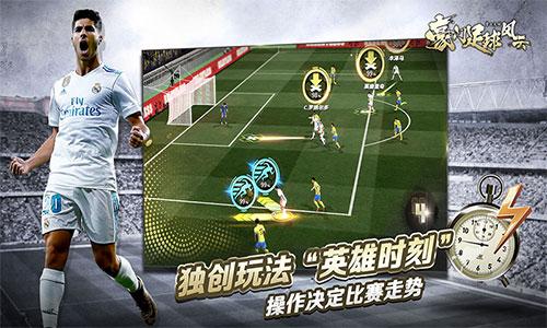 中超风云2球员巅峰什么意思（金牌IP足球手游《中超风云2》迎来首次计费测试）