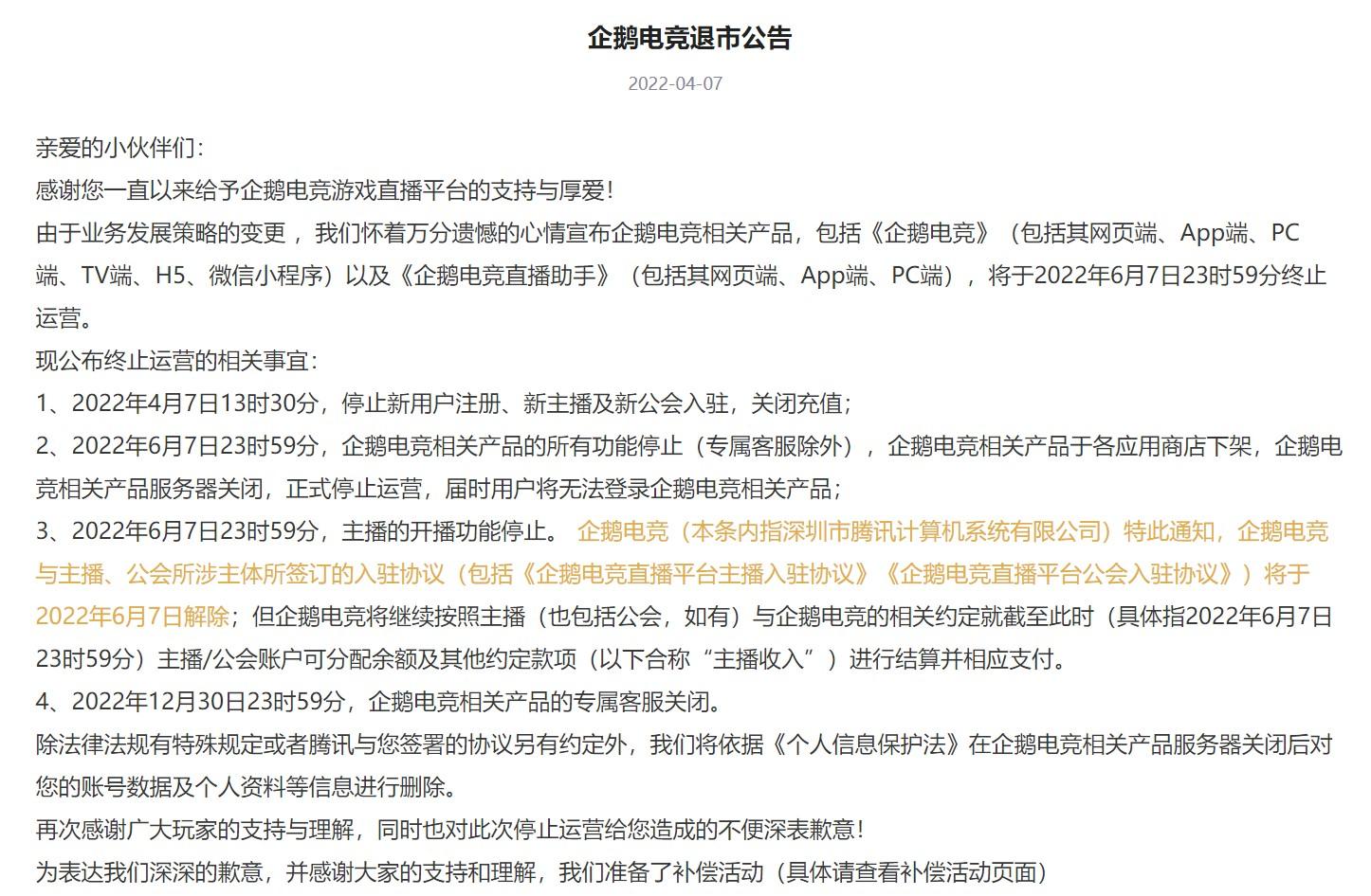 腾讯系直播平台（腾讯也救不活企鹅电竞，下一个无法体面离场的直播平台是谁？）