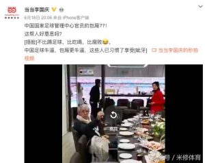 看世界杯吃饭（曝中国足球官员与米卢在世界杯豪华包厢大吃大喝？事实真相曝光）-华海博客