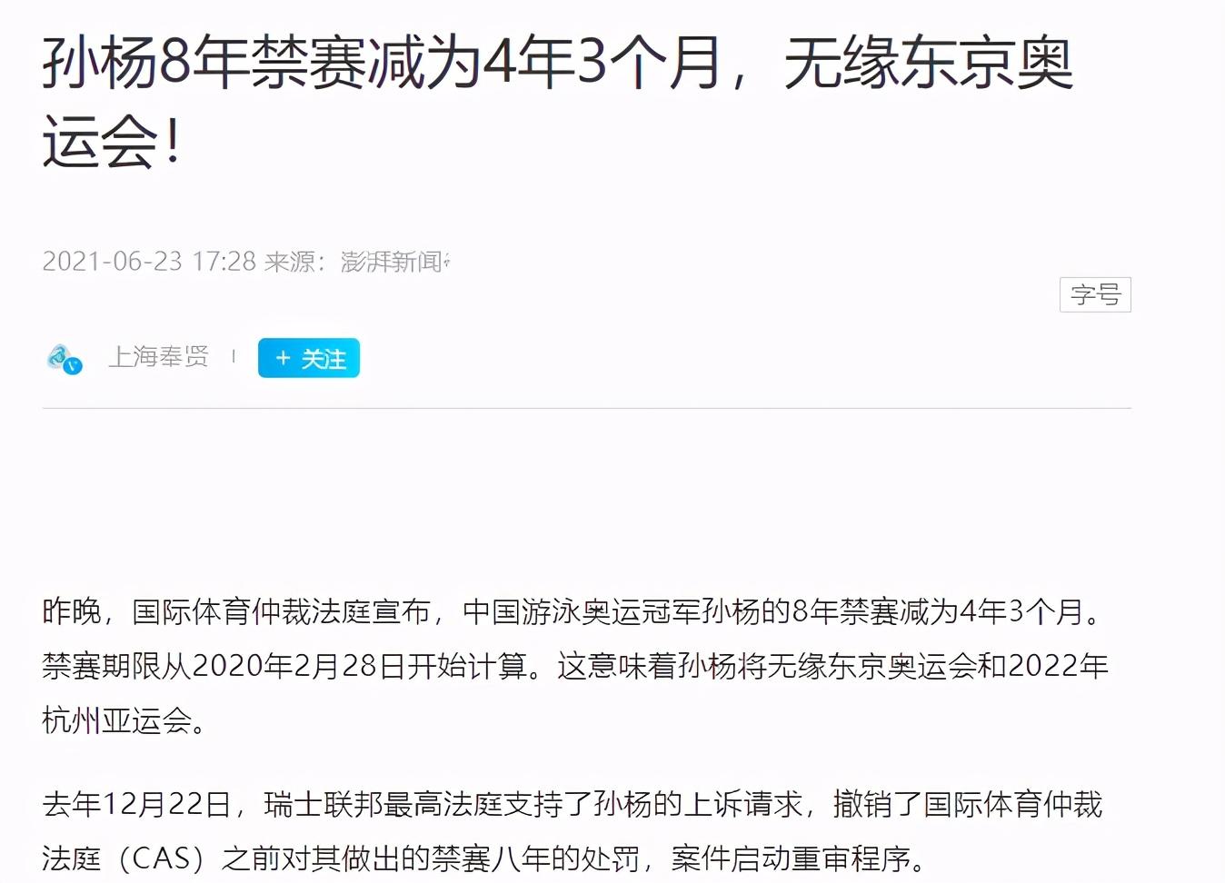 孙杨事件到底是怎么回事（孙杨的“毁灭史”：从“国民偶像”到惨被禁赛，他经历了什么？）