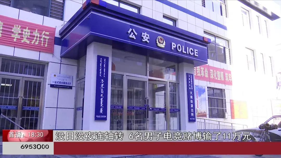 玩电竞输了钱(深更半夜,呼和浩特一处游戏厅还有人玩!6名男子在这儿输了11万)