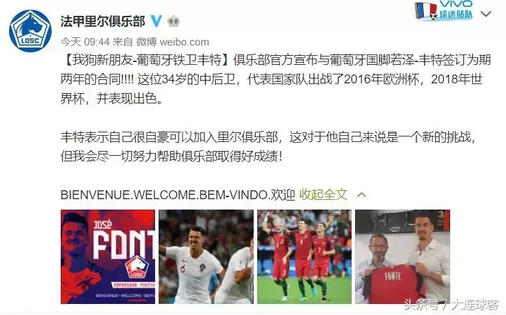 法甲里尔为什么叫中文（法甲里尔官宣丰特加盟 感谢政委后会有期！）