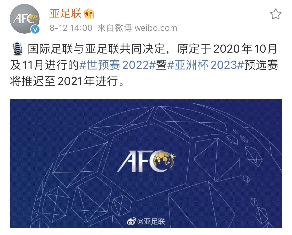 2022年卡塔尔世界杯会不会延期(世预赛再推迟!亚足联官宣40强赛延期至2021年)