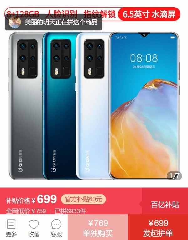 拼多多上金立手机怎么样（拼多多上的金立手机可以买吗）