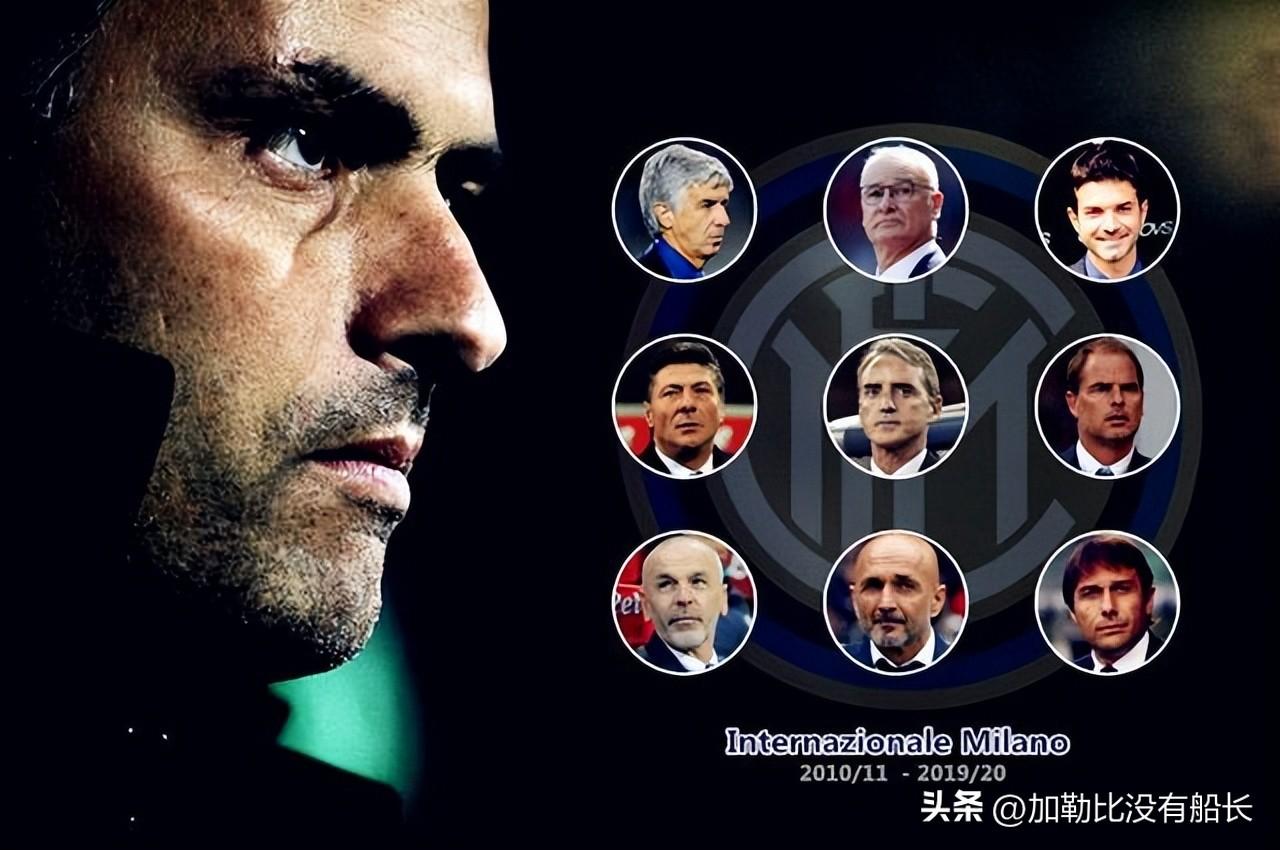 国米会如此衰落（后穆里尼奥时代的三冠王国米为何会光速陨落？）