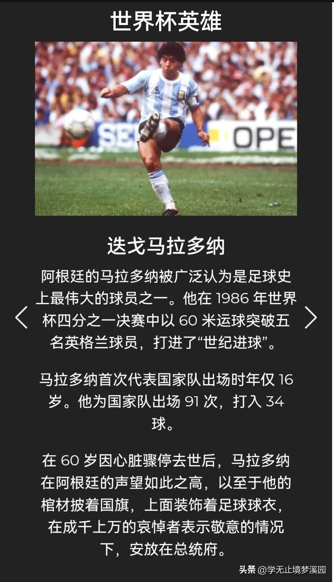 2022世界杯八神(图文追踪:2022世界杯会场,历届世界杯英雄和最大遗憾)